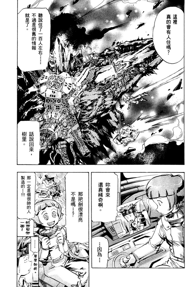 机动战士高达SEED ASTRAY R漫画,第2话3图