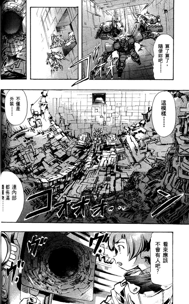 机动战士高达SEED ASTRAY R漫画,第2话4图