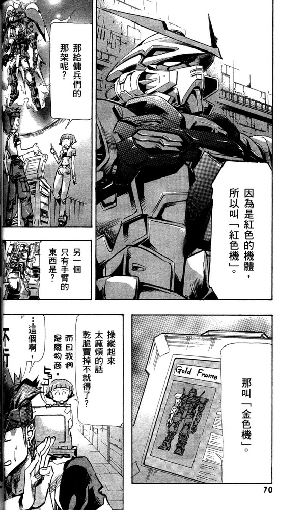 机动战士高达SEED ASTRAY R漫画,第2话1图