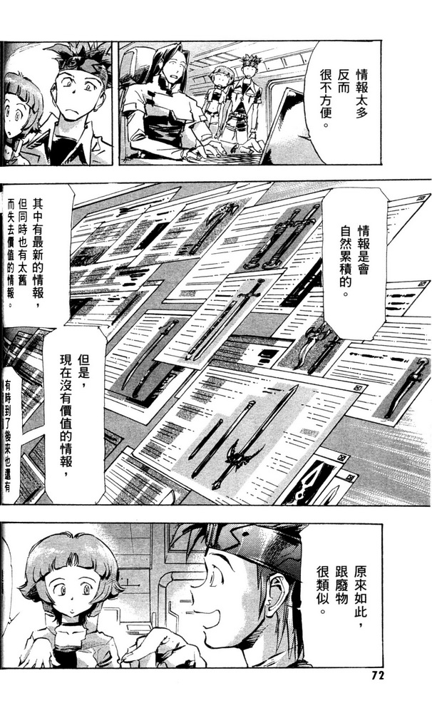 机动战士高达SEED ASTRAY R漫画,第2话3图