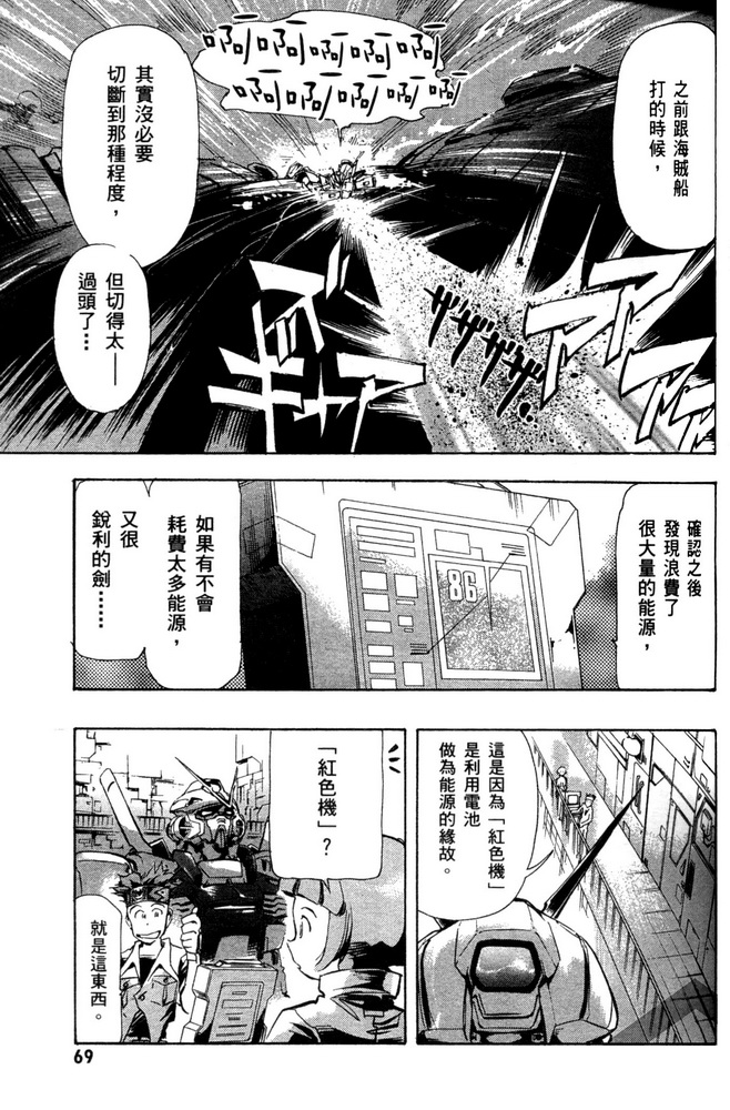 机动战士高达SEED ASTRAY R漫画,第2话5图