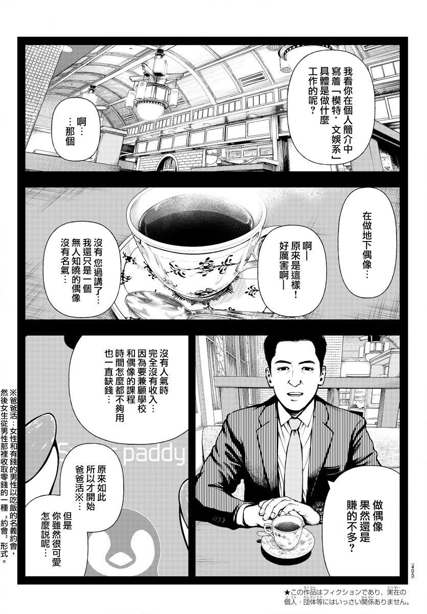 永生罪罚漫画,第4话3图