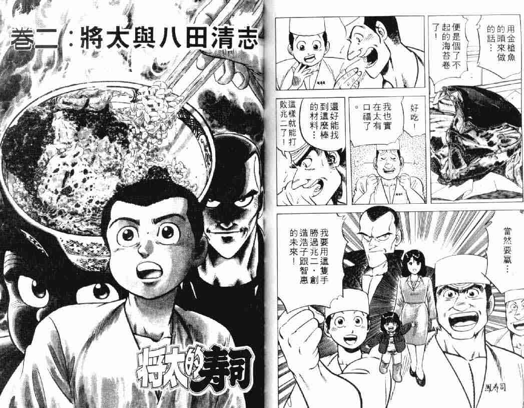 将太的寿司漫画,第2卷3图