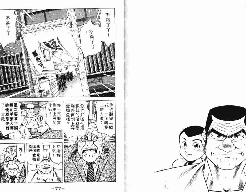 将太的寿司漫画,第2卷4图