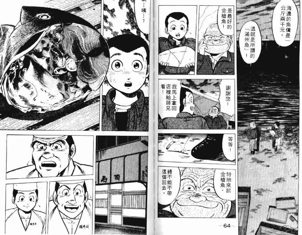 将太的寿司漫画,第2卷3图