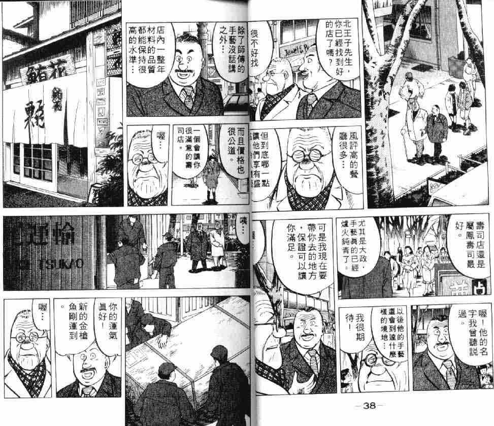 将太的寿司漫画,第2卷5图