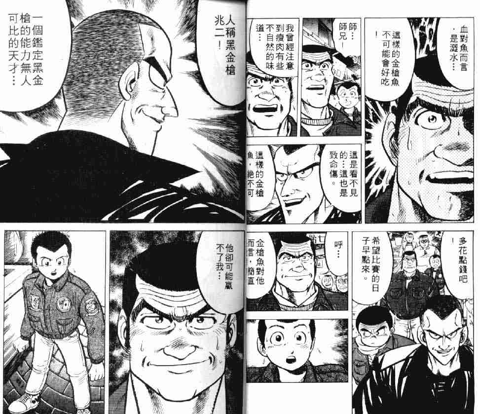 将太的寿司漫画,第2卷4图