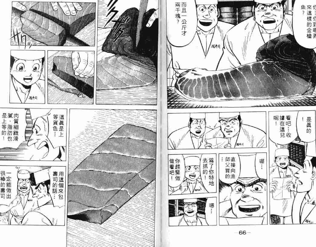 将太的寿司漫画,第2卷4图