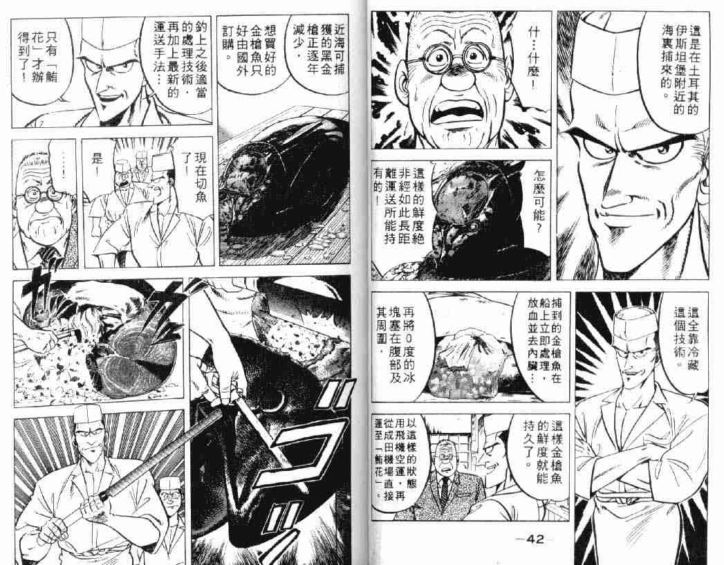 将太的寿司漫画,第2卷2图