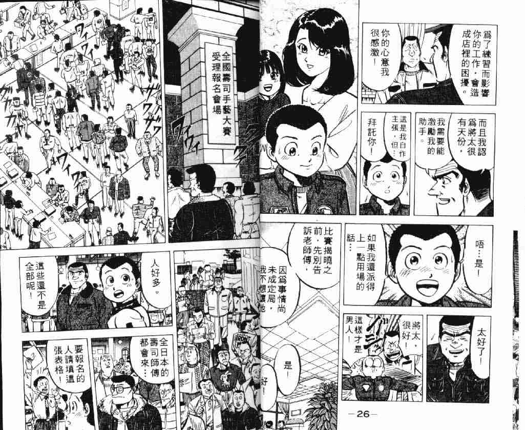 将太的寿司漫画,第2卷4图