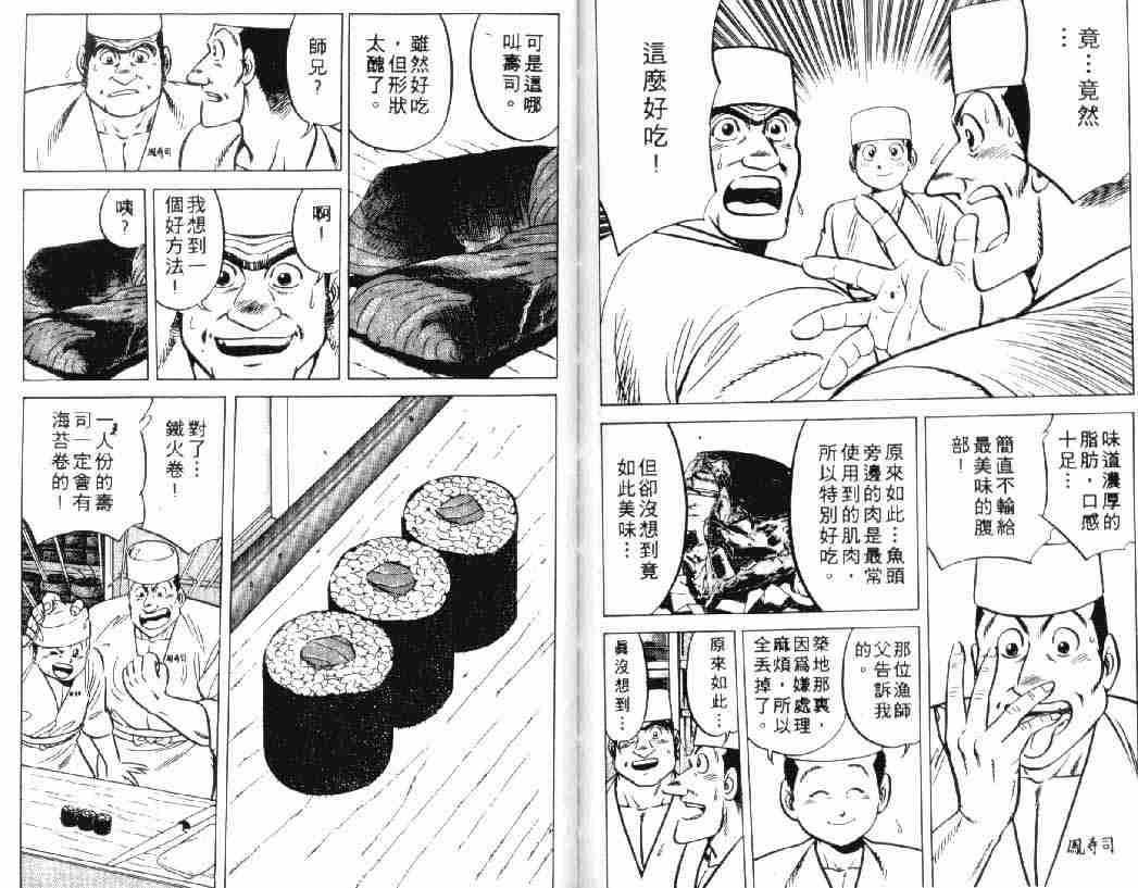 将太的寿司漫画,第2卷2图