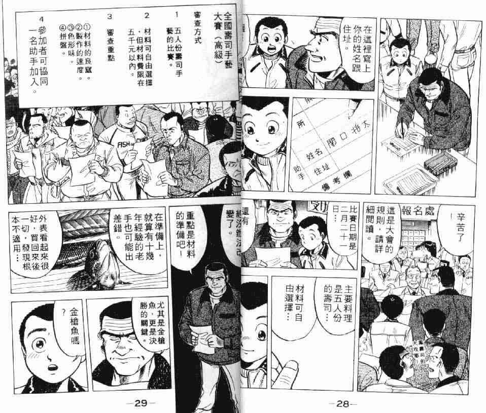 将太的寿司漫画,第2卷5图