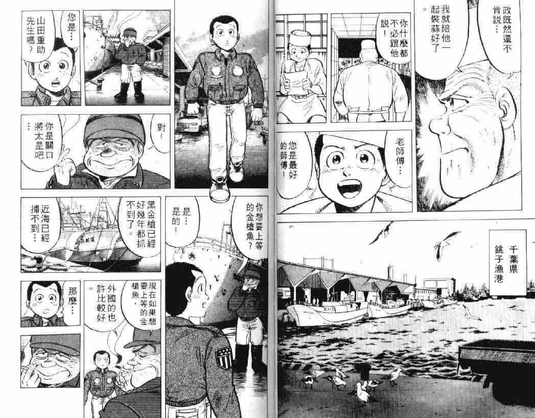 将太的寿司漫画,第2卷2图