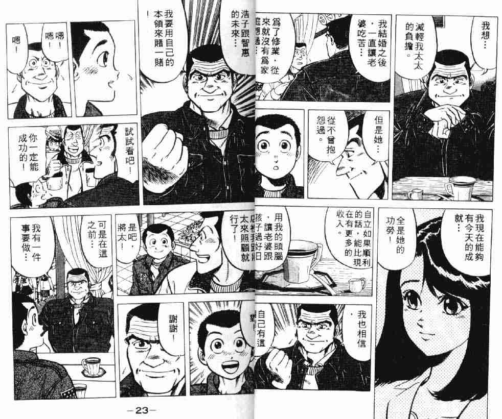 将太的寿司漫画,第2卷2图