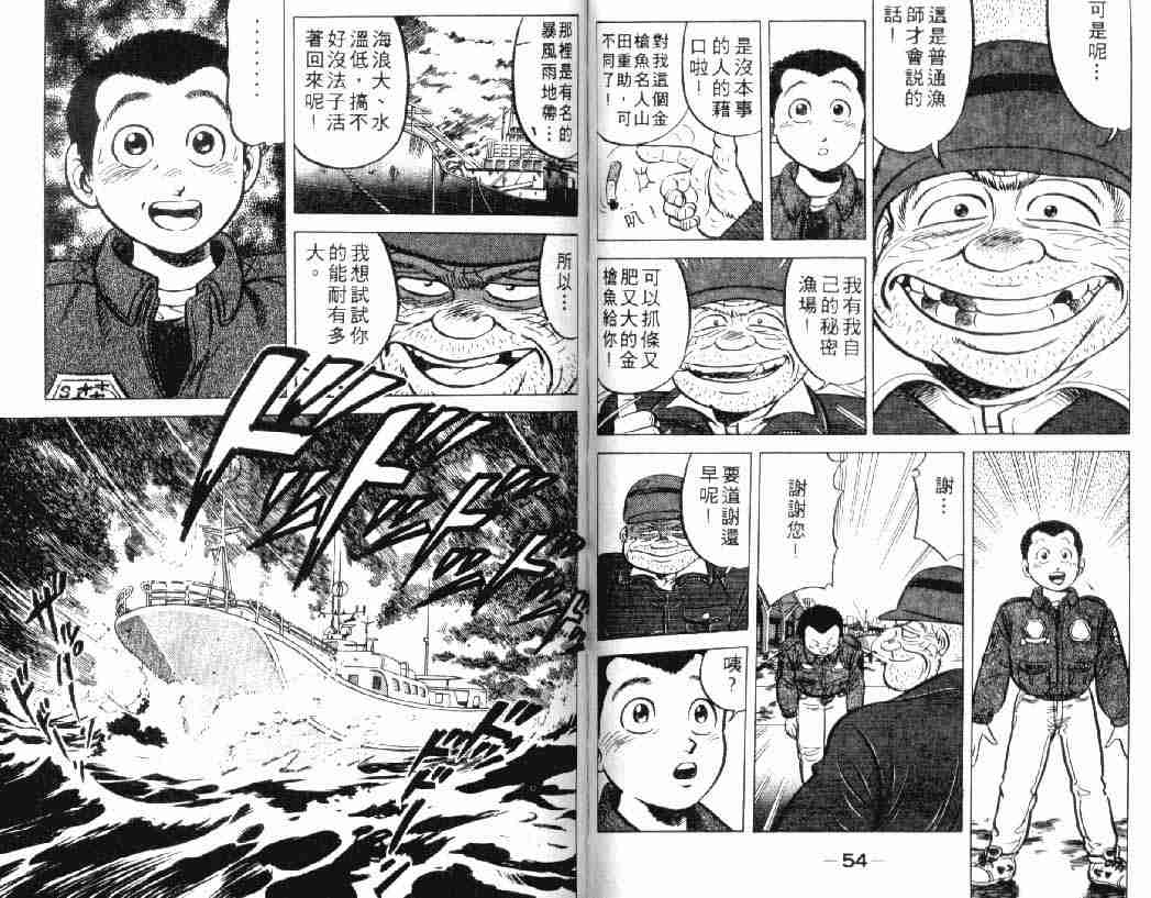 将太的寿司漫画,第2卷3图