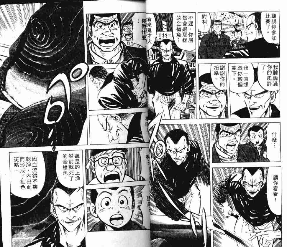 将太的寿司漫画,第2卷3图