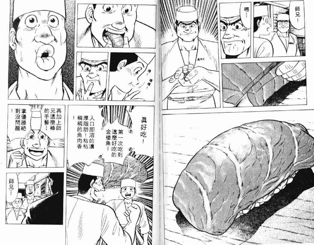 将太的寿司漫画,第2卷5图