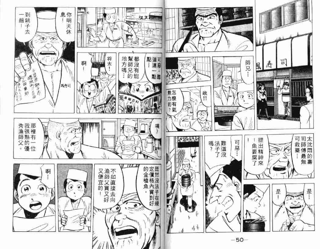 将太的寿司漫画,第2卷1图