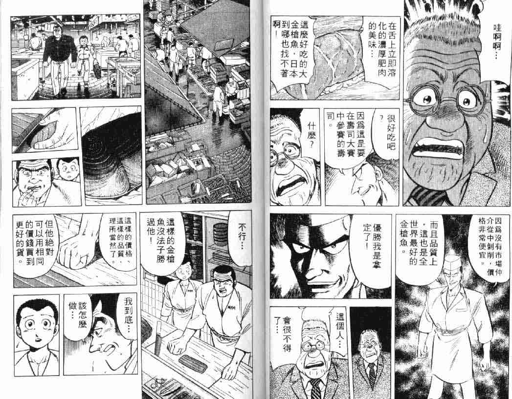 将太的寿司漫画,第2卷4图