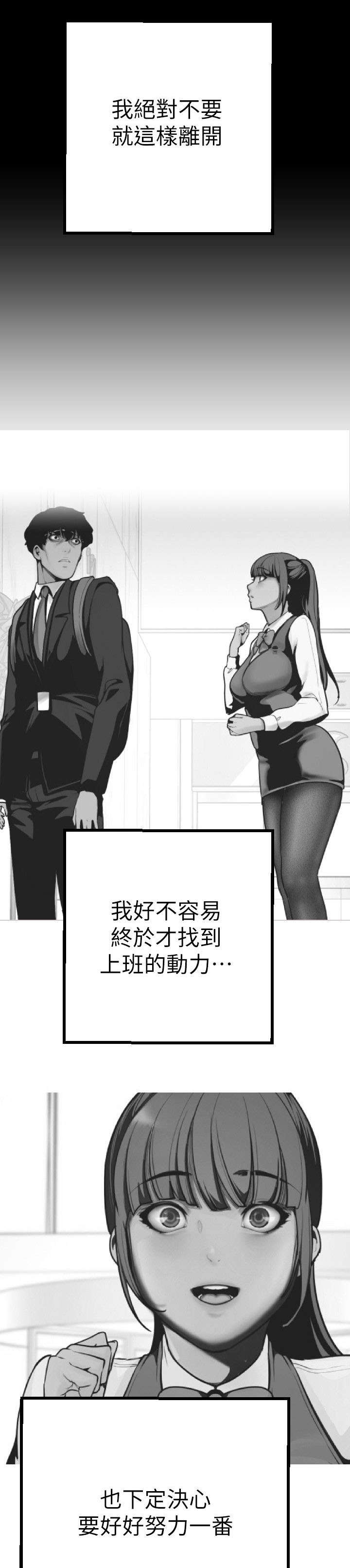 被偏见的人漫画,第10章：勾引3图