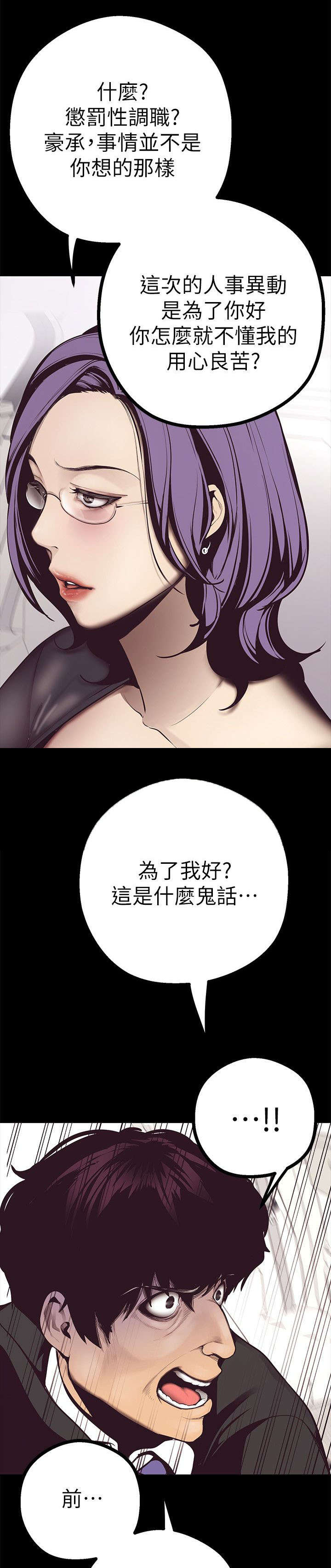 被偏见的人漫画240漫画,第10章：勾引1图