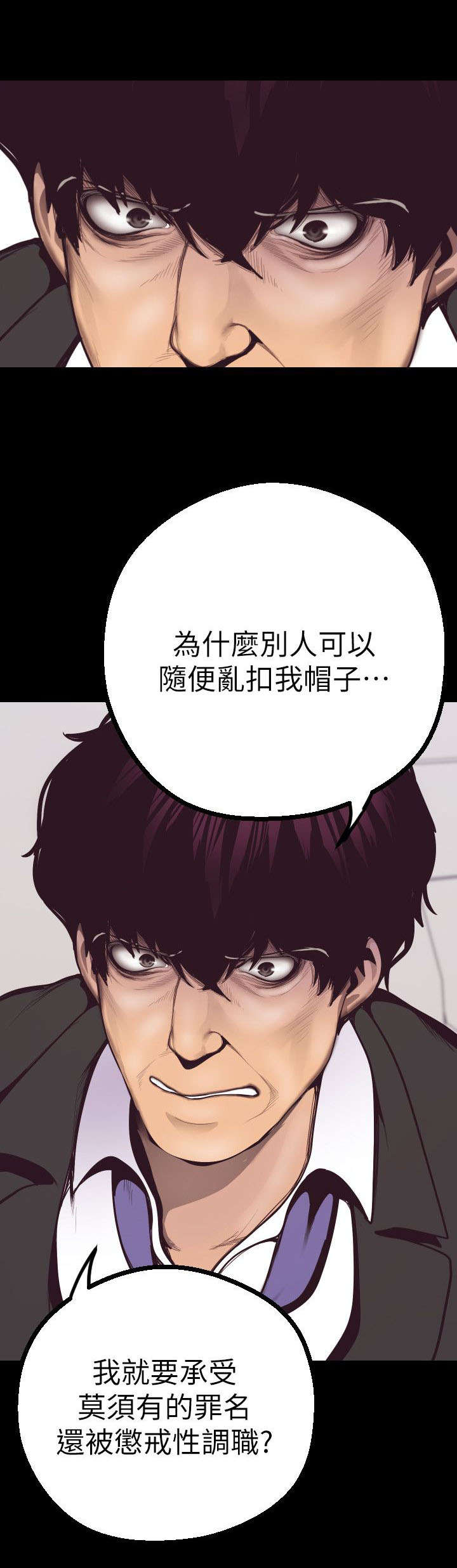 被偏见的人漫画,第10章：勾引2图