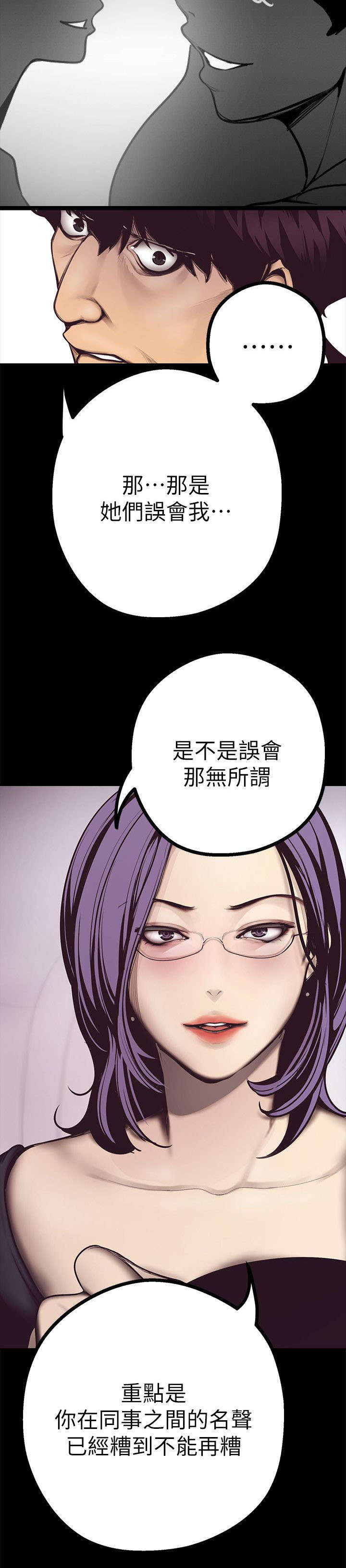 被偏见的人漫画240漫画,第10章：勾引5图