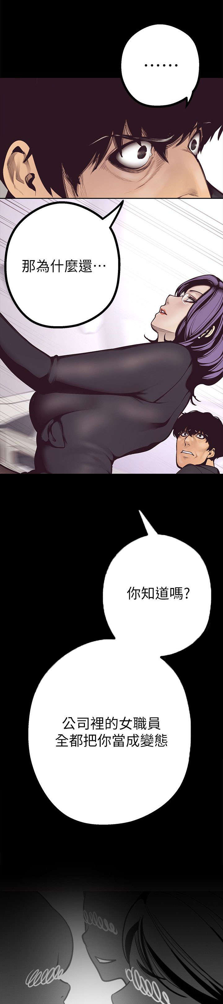 被偏见的人漫画240漫画,第10章：勾引4图