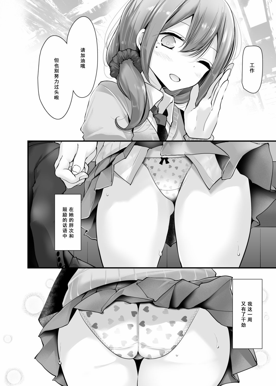 上班途中的少女所做之事漫画,第1话1图