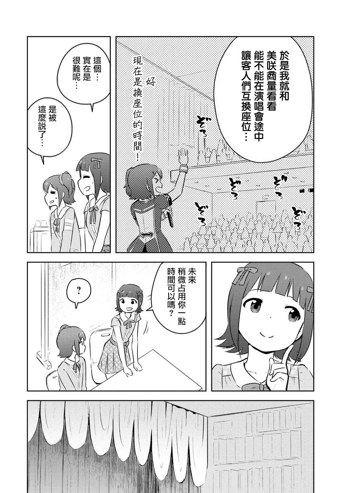 偶像大师 lively flowers漫画,特别篇5图