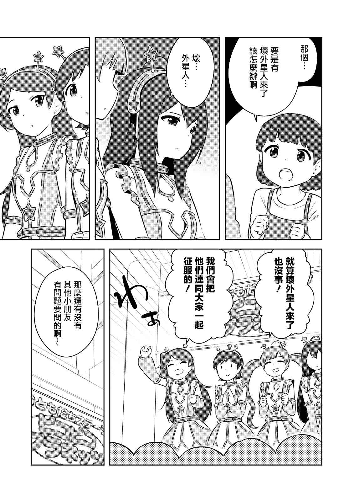 偶像大师 lively flowers漫画,特别篇3图