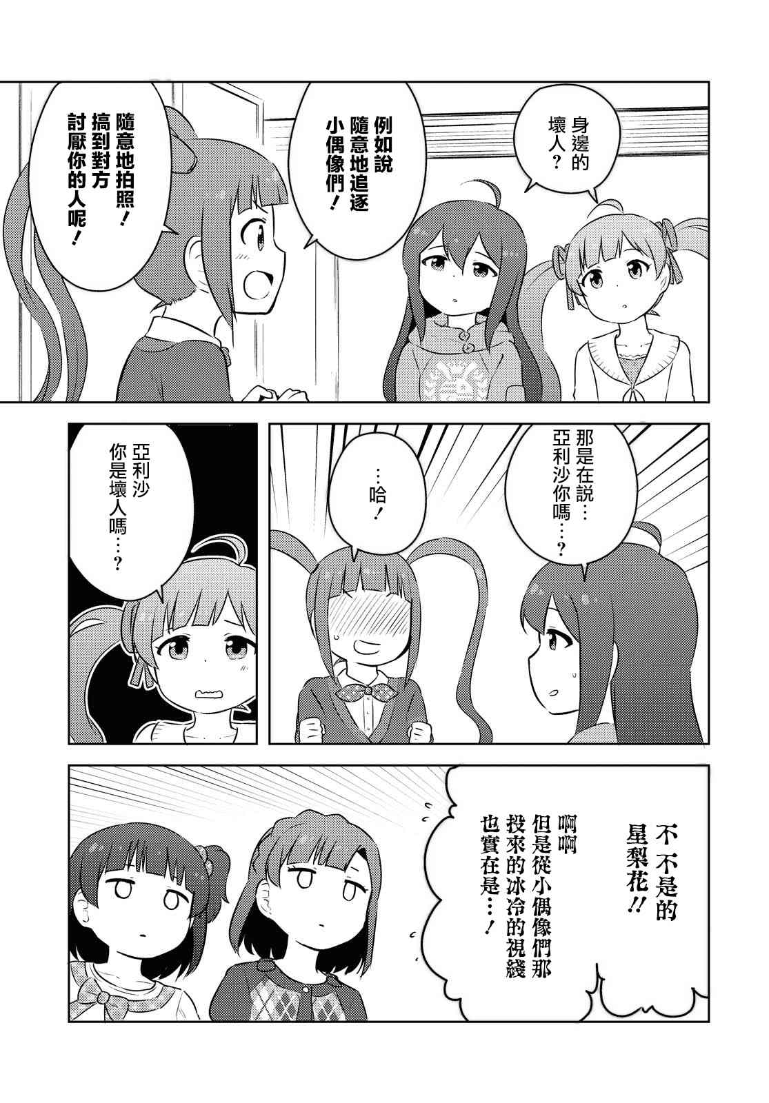 偶像大师 lively flowers漫画,特别篇2图