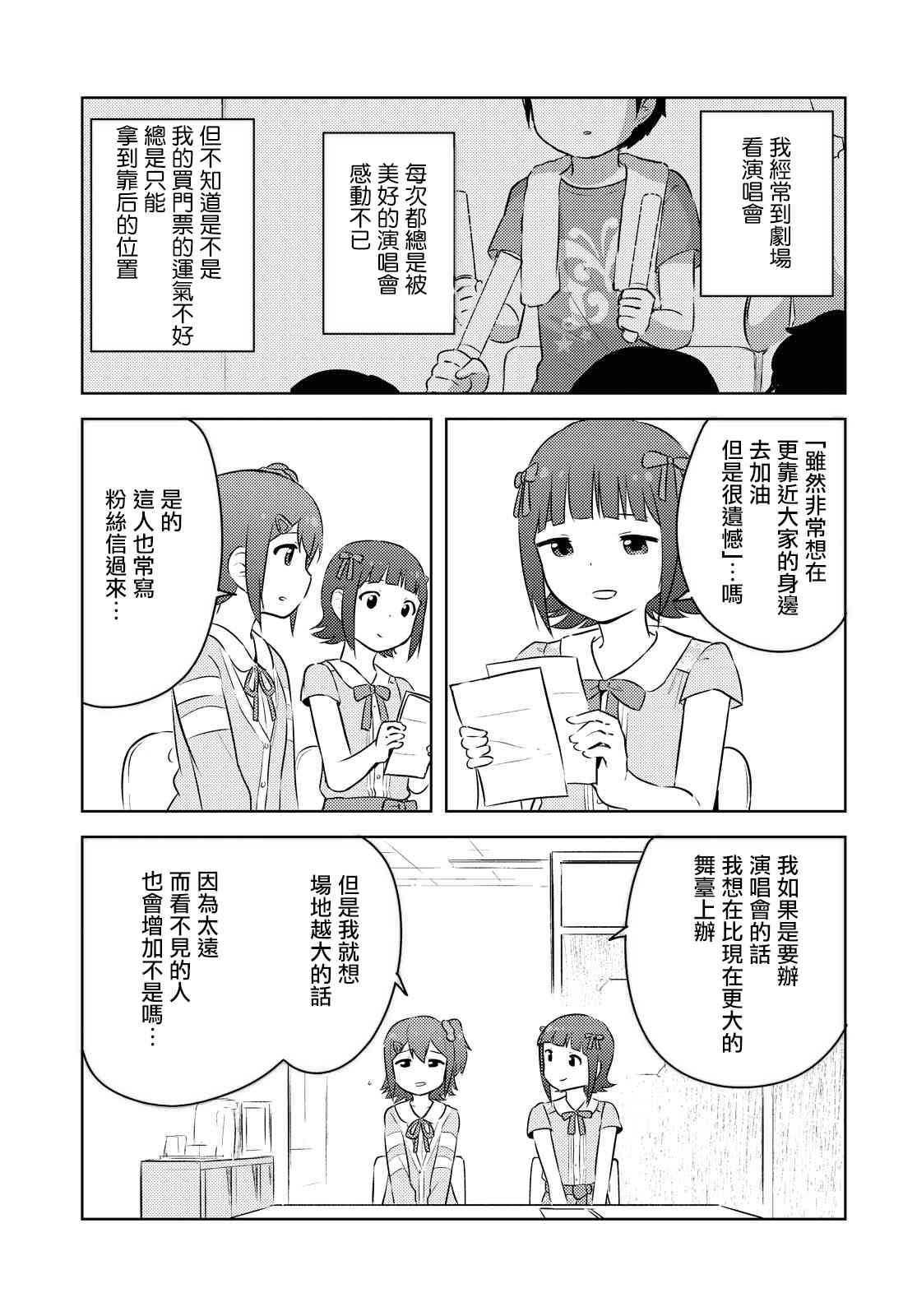 偶像大师 lively flowers漫画,特别篇4图