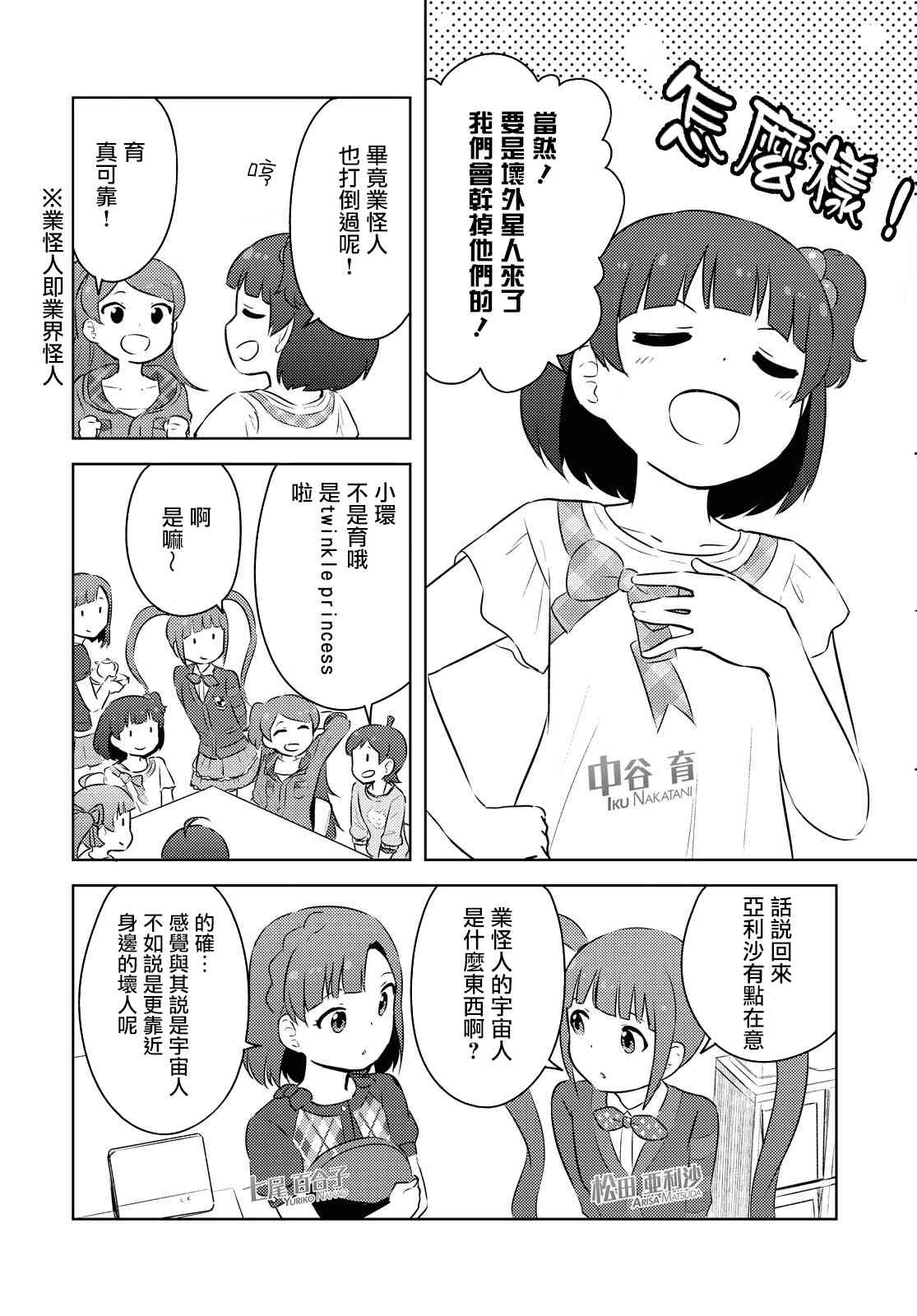 偶像大师 lively flowers漫画,特别篇1图