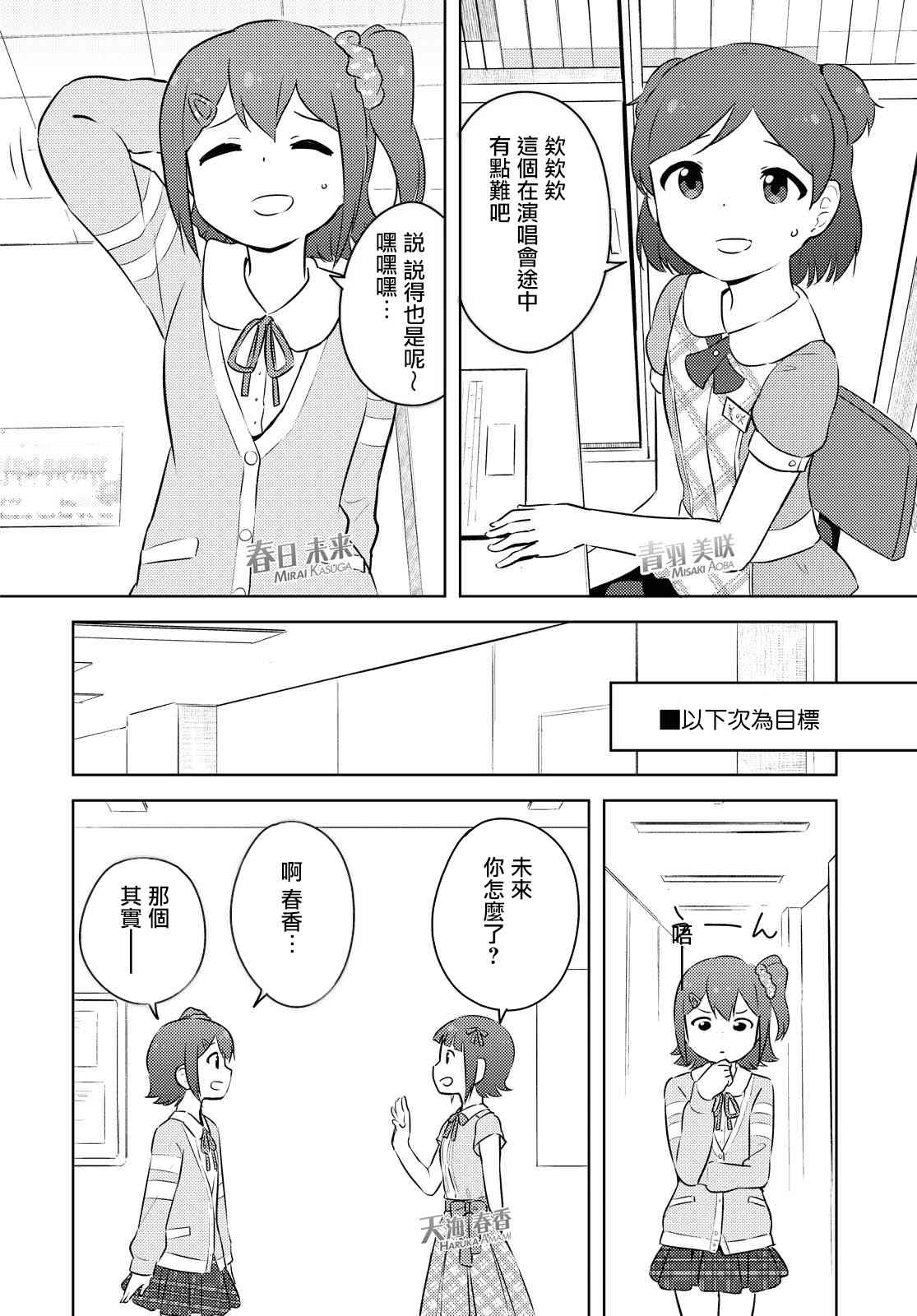 偶像大师 lively flowers漫画,特别篇3图