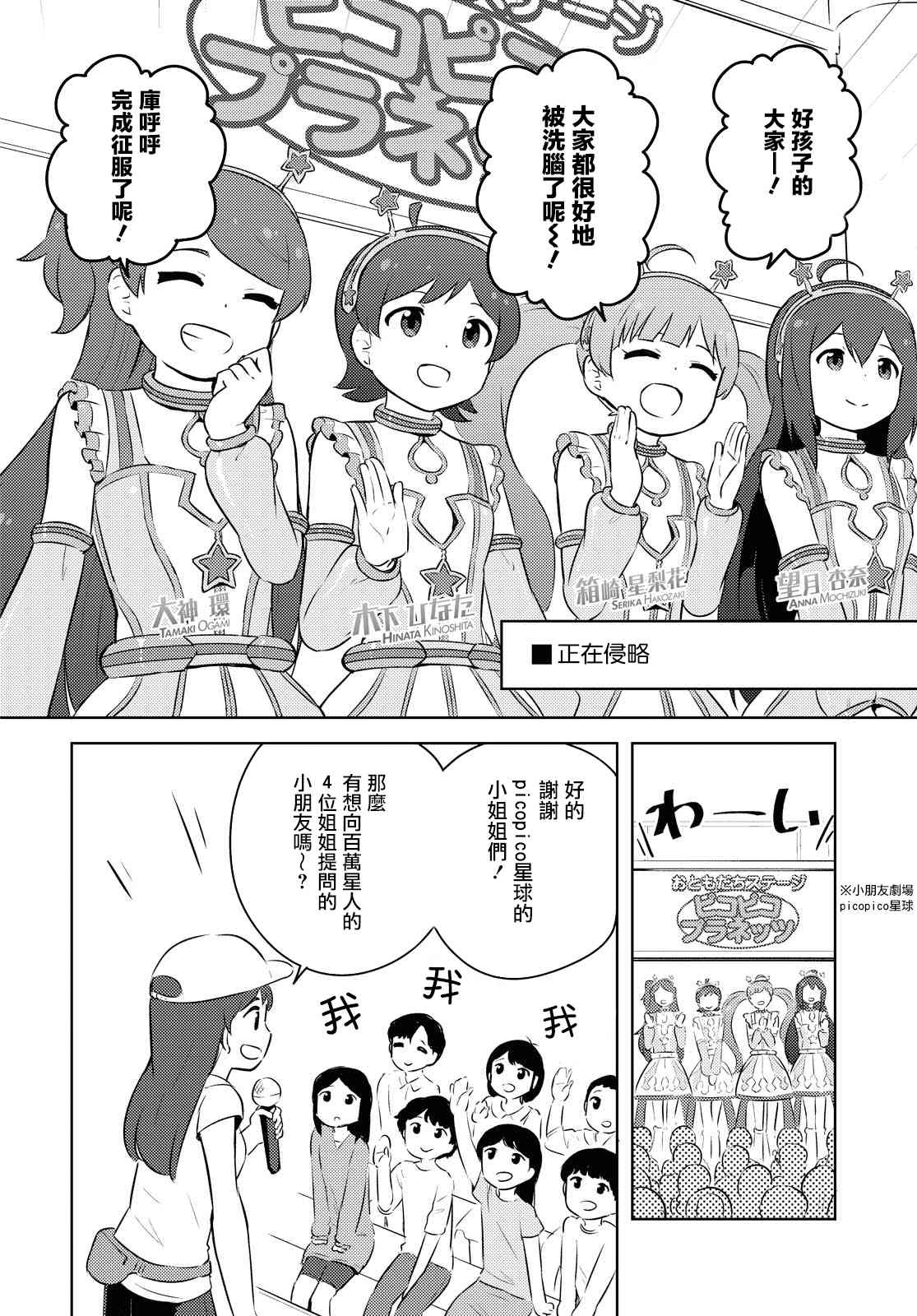 偶像大师 lively flowers漫画,特别篇2图