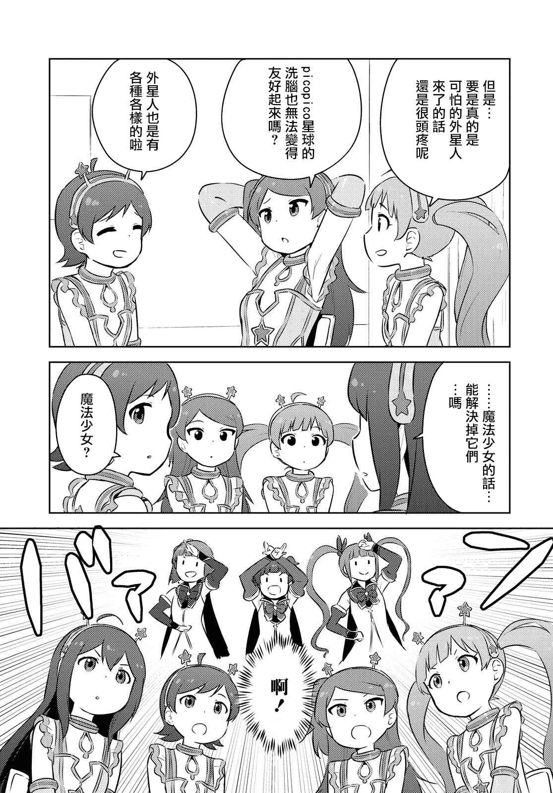 偶像大师 lively flowers漫画,特别篇5图