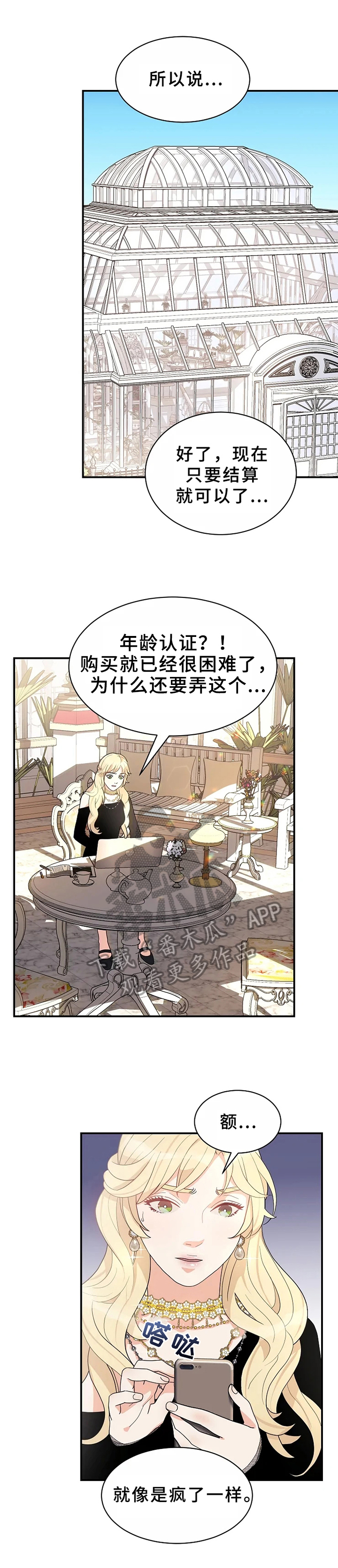 公爵的爵子漫画,第9章：不放手5图