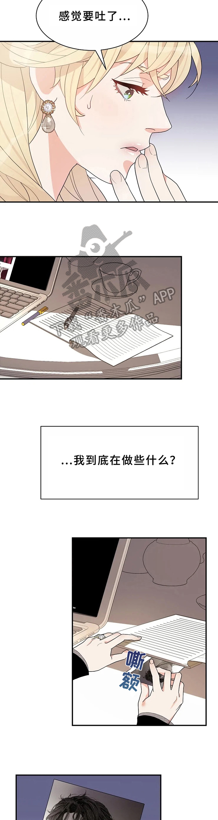 公爵的爵子漫画,第9章：不放手4图