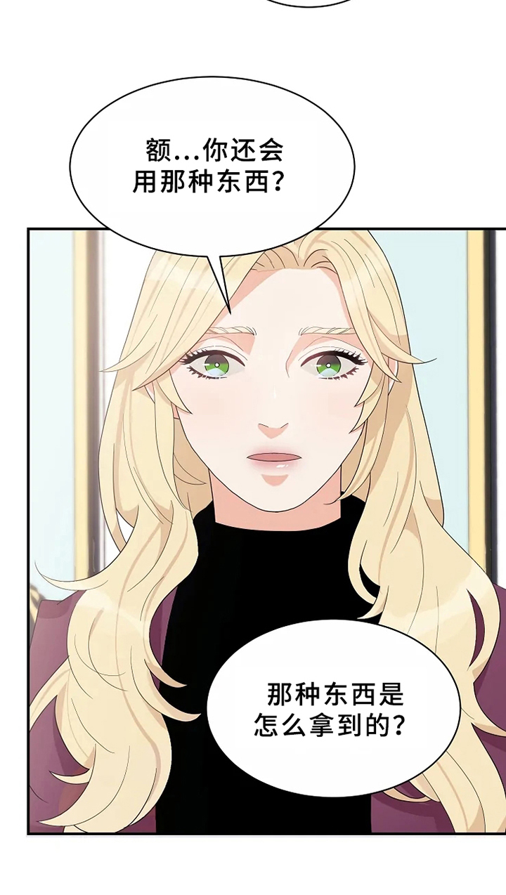 公爵的爵子漫画,第9章：不放手2图