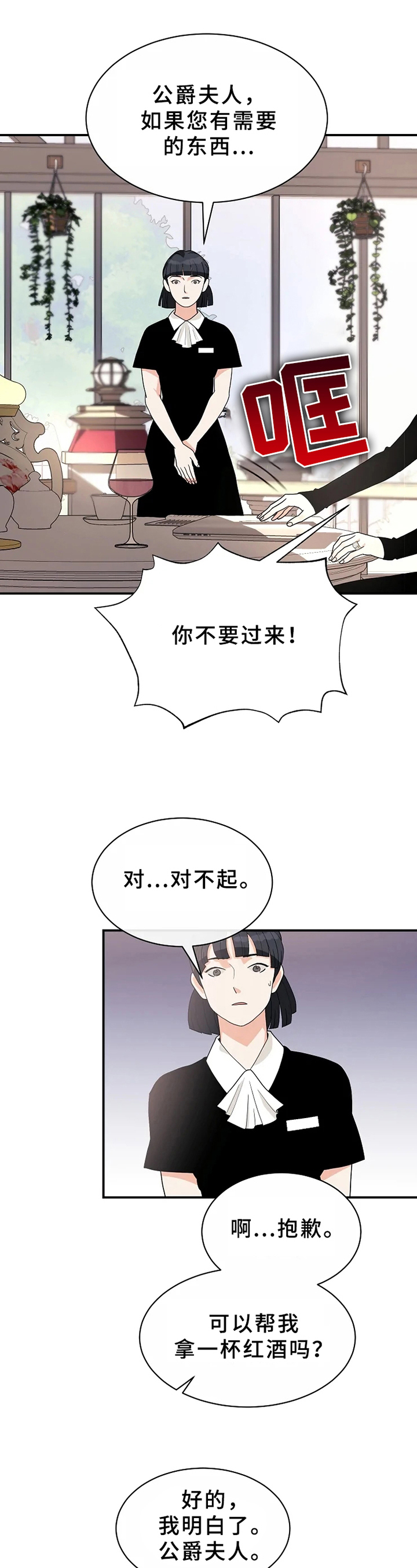 公爵的爵子漫画,第9章：不放手1图