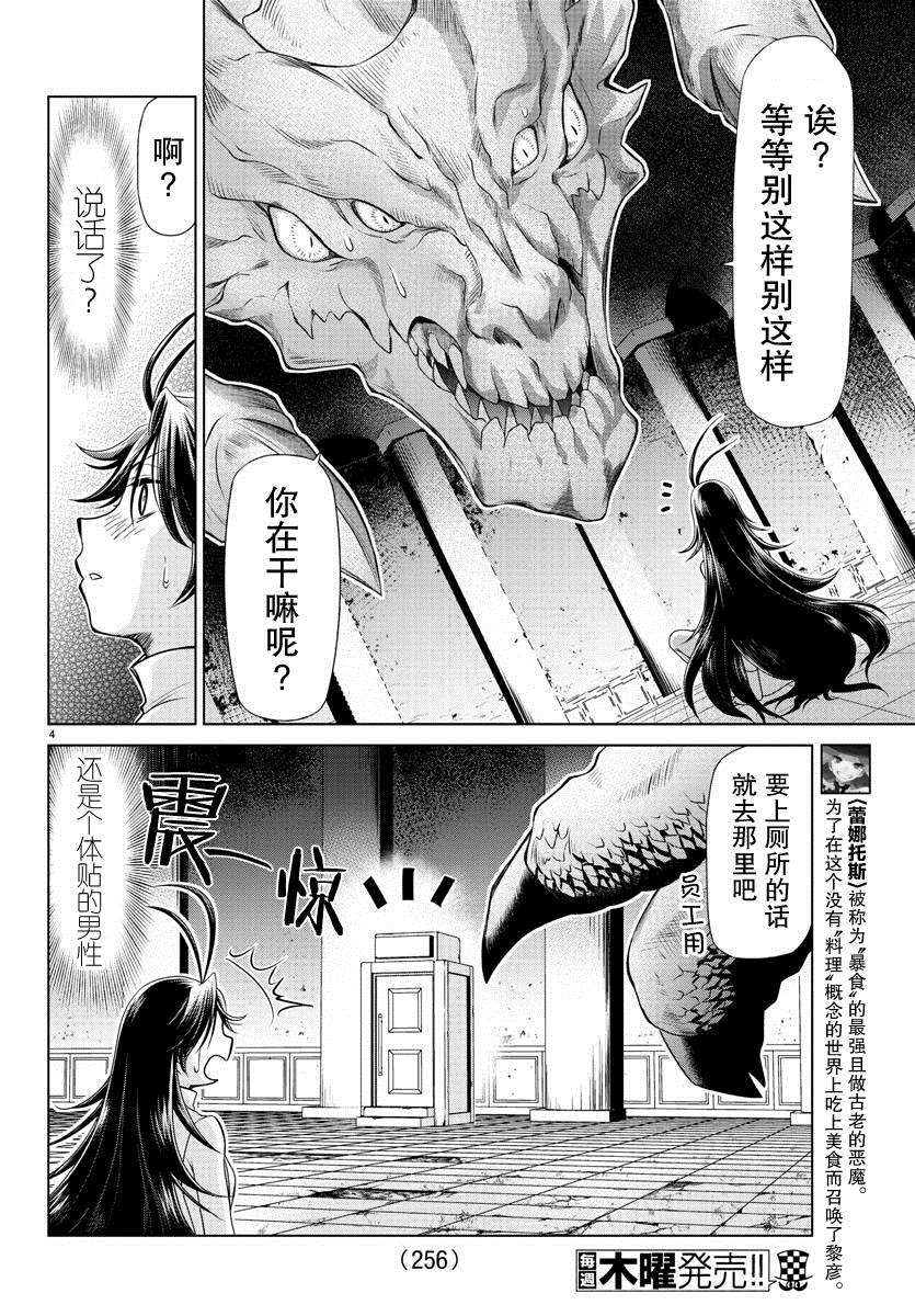 异世界厨神小说漫画,第10话4图