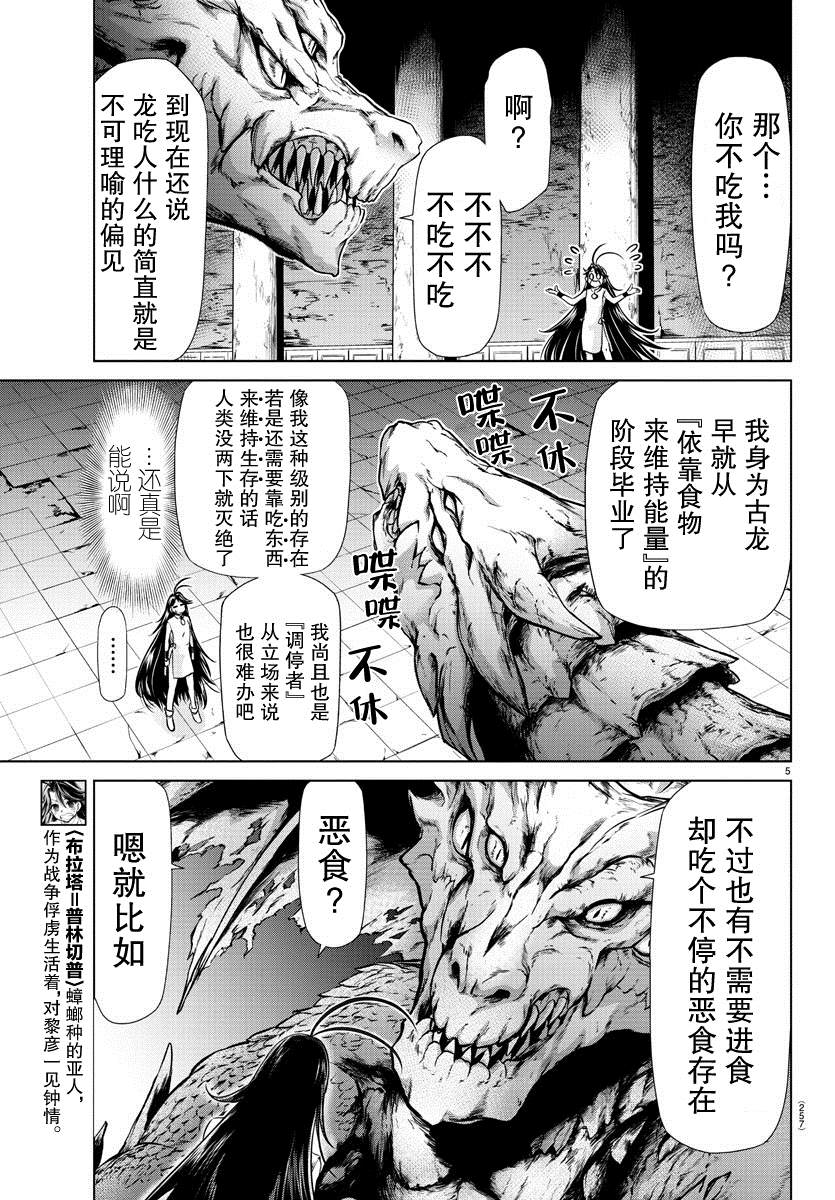 异世界厨神小说漫画,第10话5图