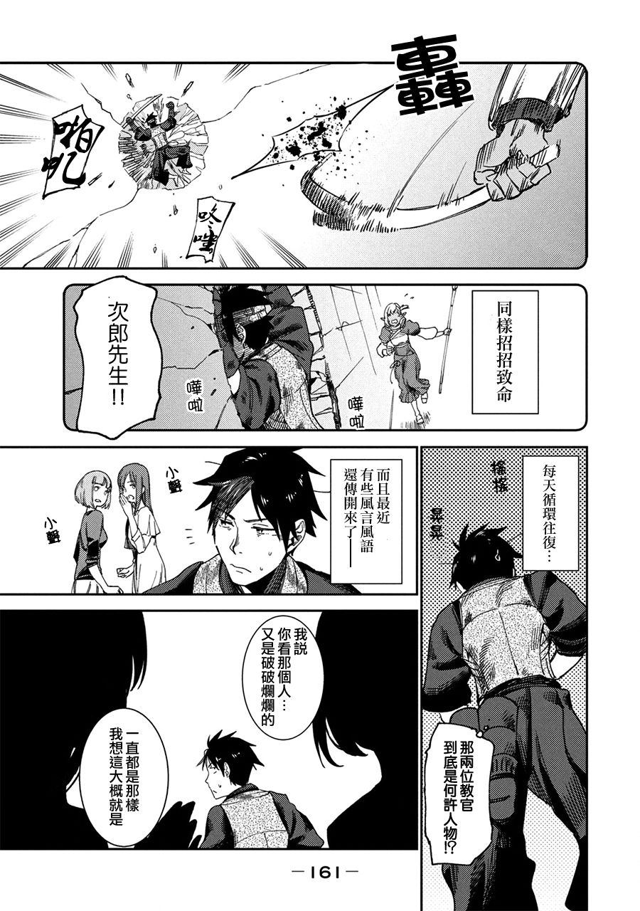 从异世界开始的业务拓展漫画,第5话5图