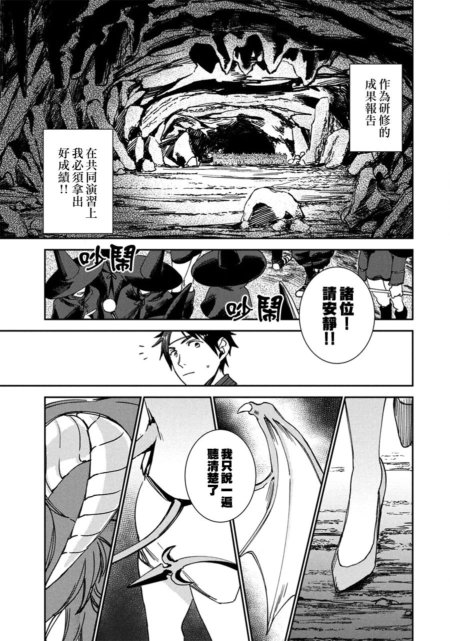 从异世界开始的业务拓展漫画,第5话4图