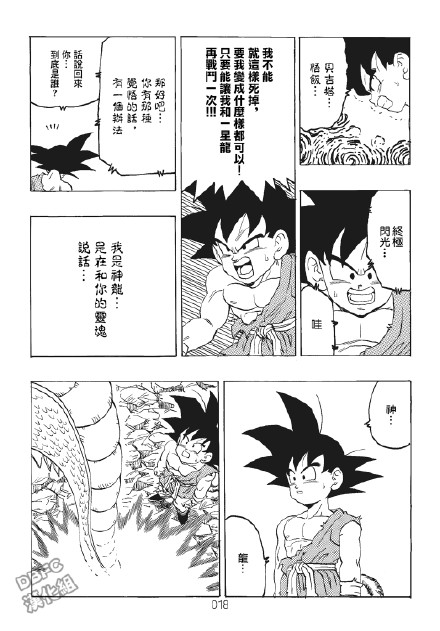 超龙珠AF漫画,第1卷4图