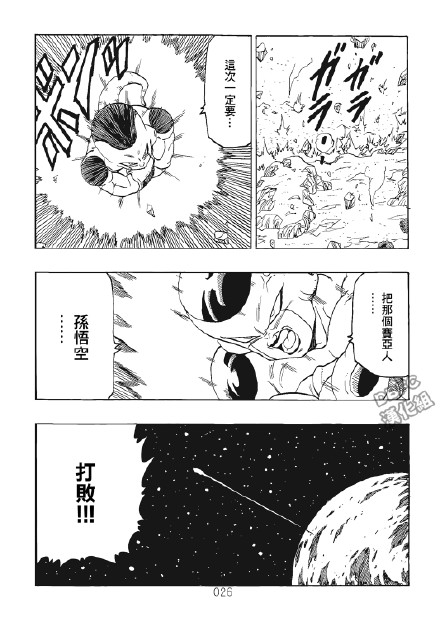 超龙珠AF漫画,第1卷2图