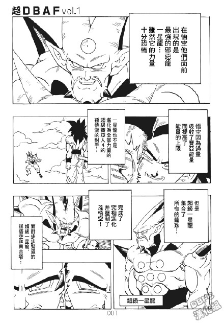 超龙珠AF漫画,第1卷3图