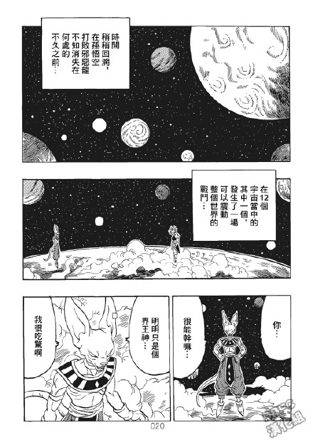 超龙珠AF漫画,第1卷1图