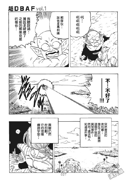 超龙珠AF漫画,第1卷3图